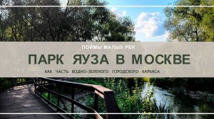 Парк Яуза, выступление на конференции в МГТУ им. Н.Э. Баумана