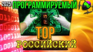 ТОР. 2025. Программируемый Российский квадрокоптер. Видеообзор