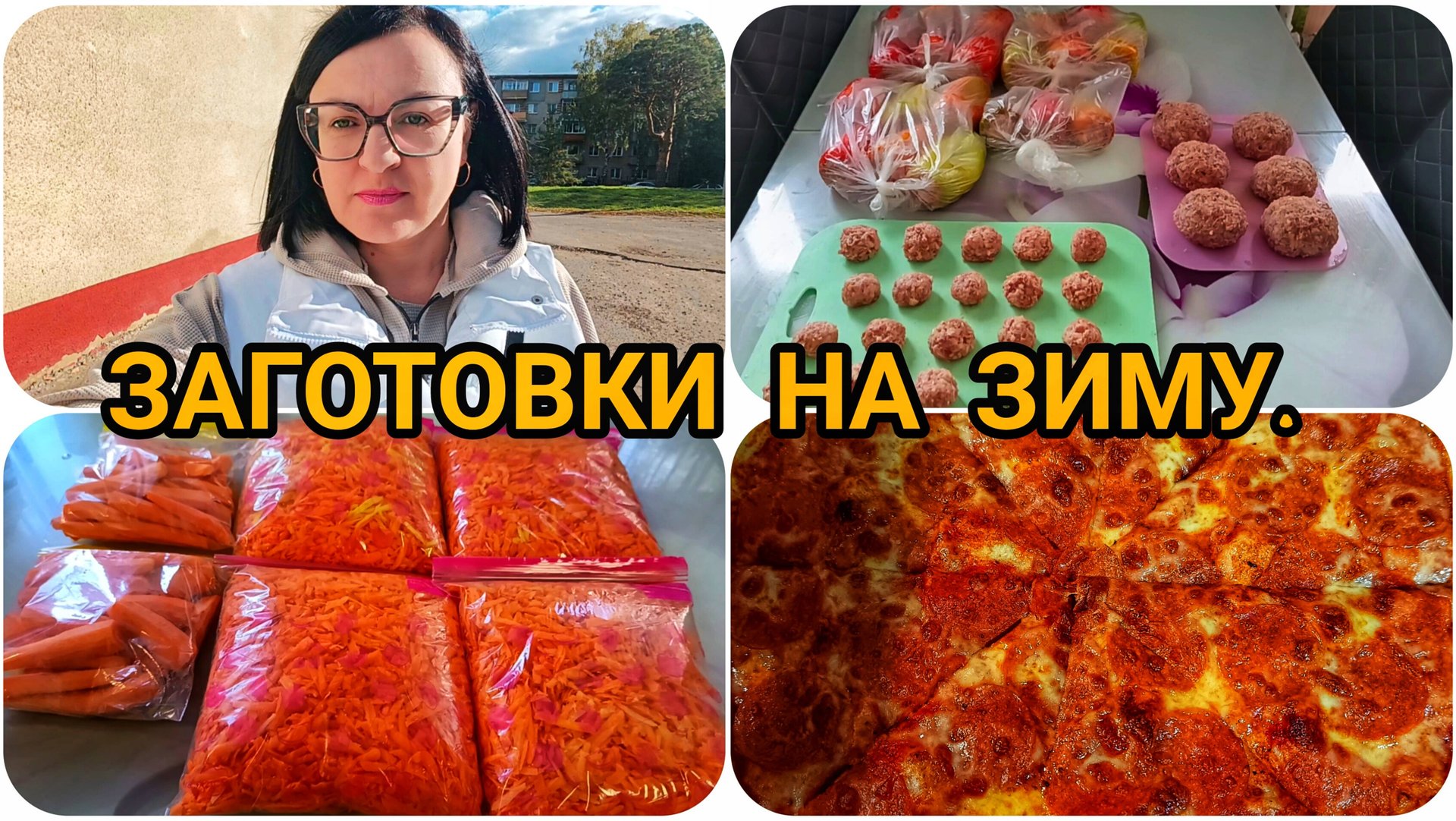 ДОМАШНИЙ ВЛОГ 🏡 ЗАГОТОВКИ НА ЗИМУ 🥕🫑🌶️ ПИЦЦА 🍕И РОЛЛЫ 🍣 НА УЖИН. смотреть онлайн