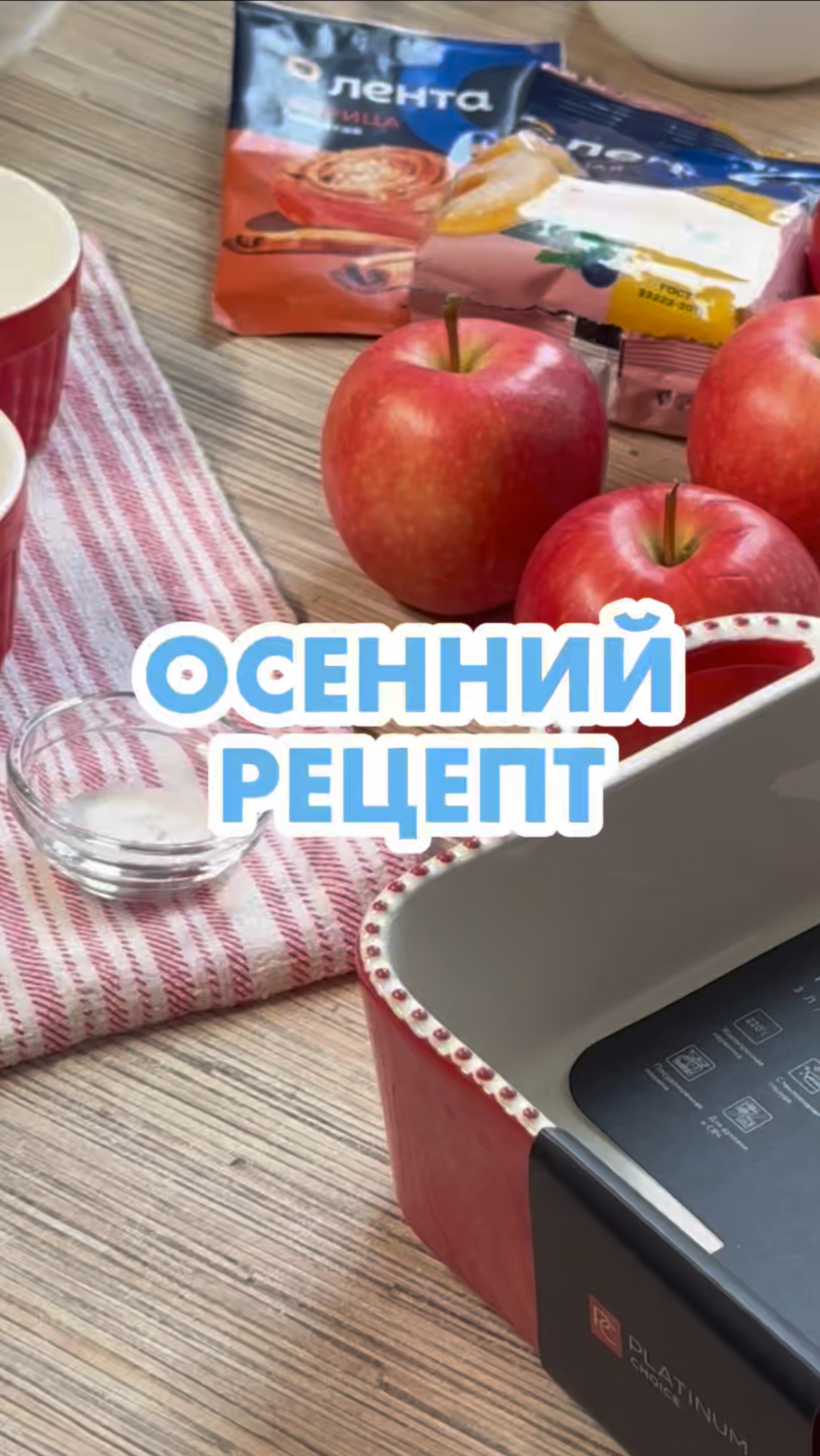 Что превращает обычную шарлотку в ✨красивую выпечку✨? Посуда для стильной подачи! смотреть онлайн