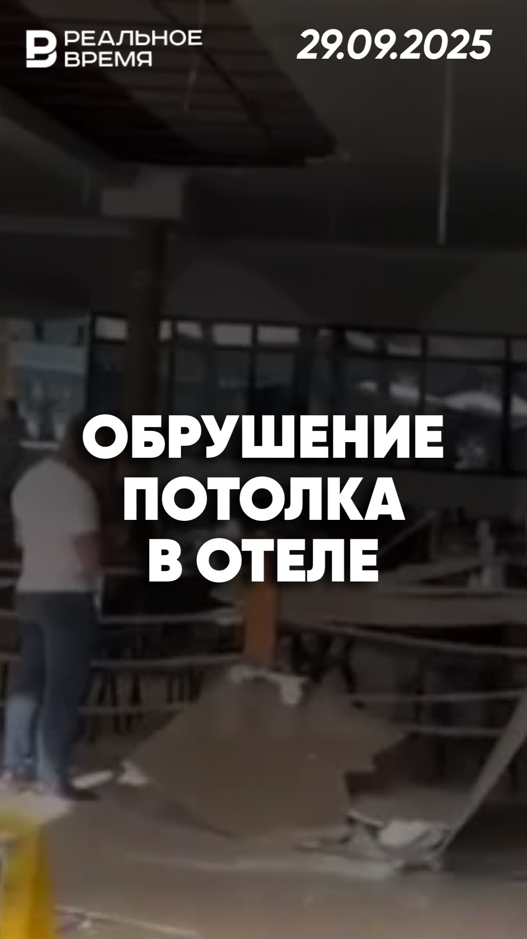 В отеле в Кемере обрушился потолок смотреть онлайн