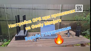 Настройка GPS приёмника в случаях когда установлена Прошивка Гу Geely Monjaro, Geely Atlas, Beelge