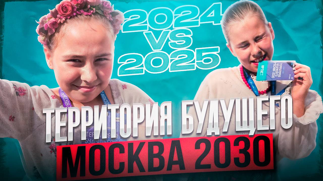 Москва 2030 / Влог смотреть онлайн