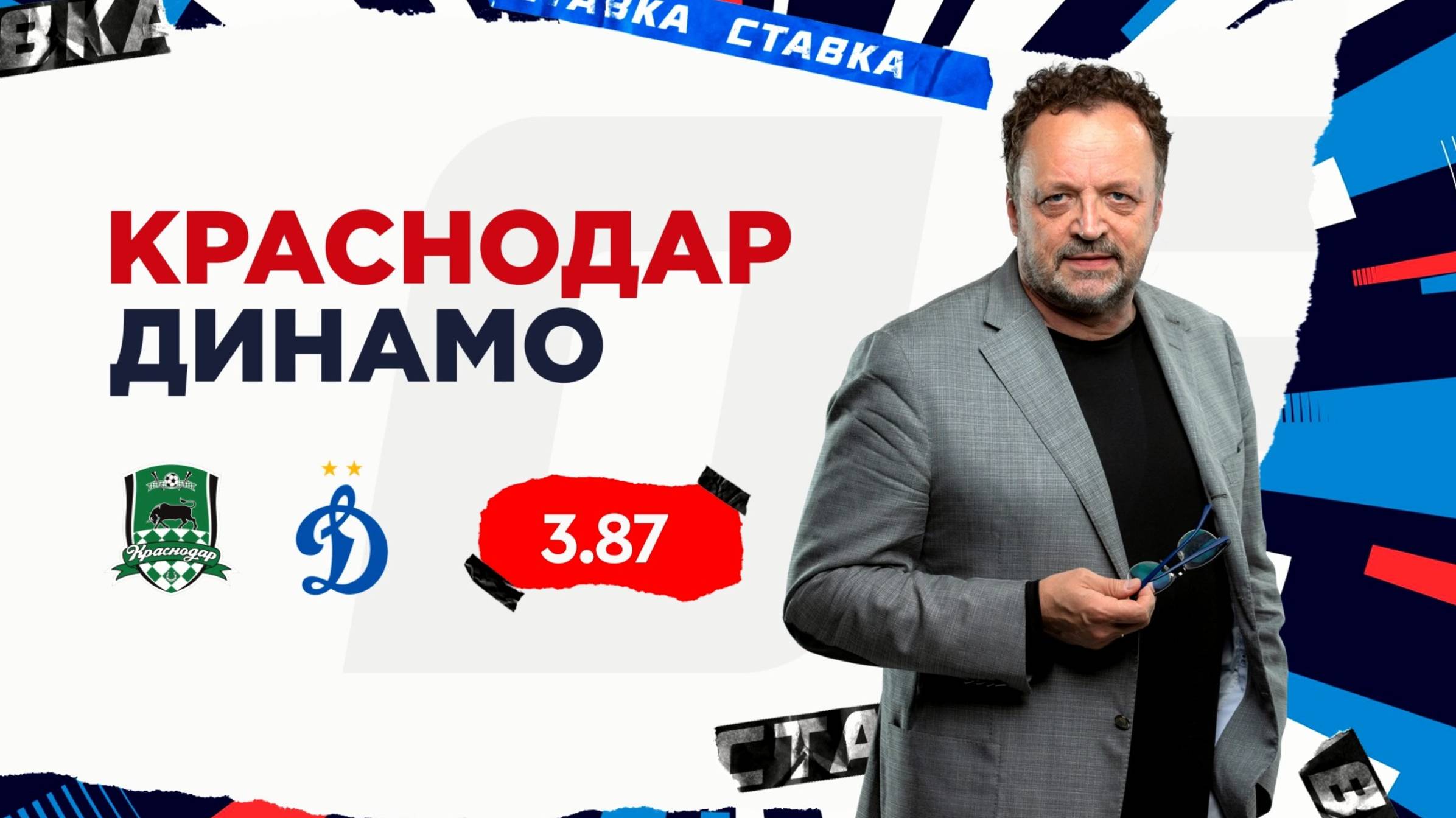 Краснодар - Динамо |30 Сентября| Прогноз Виктора Гусева смотреть онлайн