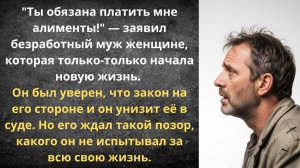 Муж хотел жить за мой счёт | Истории из жизни