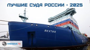 Названы ЛУЧШИЕ суда морской России - 2025. Сильнейшие проекты вошли в премию «Морской Олимп»