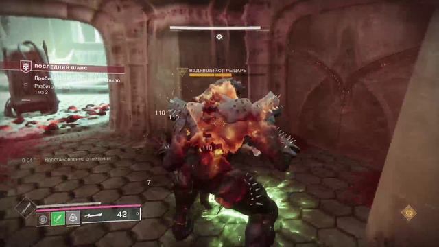 Дестини 2. Прохождение дополнение Королева ведьма - Последний шанс.