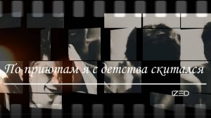 По приютам я с детства скитался...