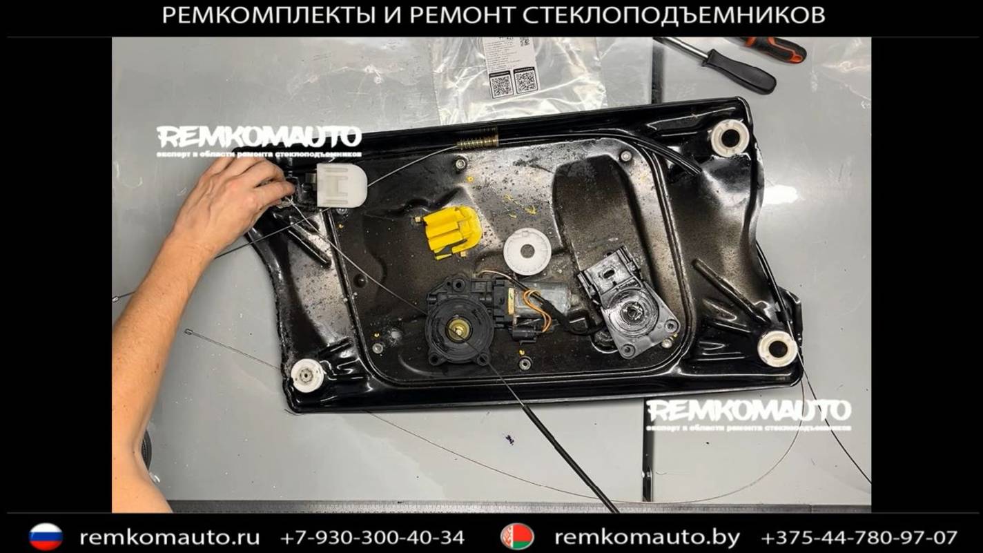 Ремонт стеклоподъемника Land Rover Freelander 2. Ремкомплект стеклоподъемника Land Rover Freelander