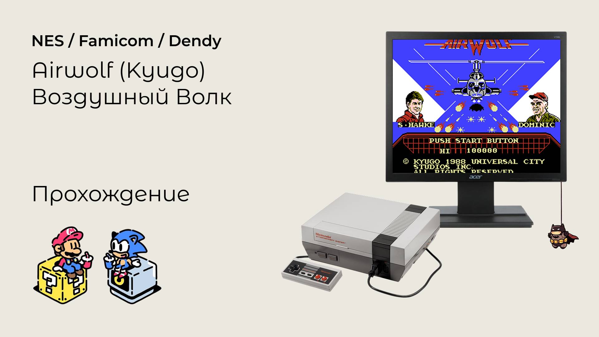 Airwolf (прохождение) NES