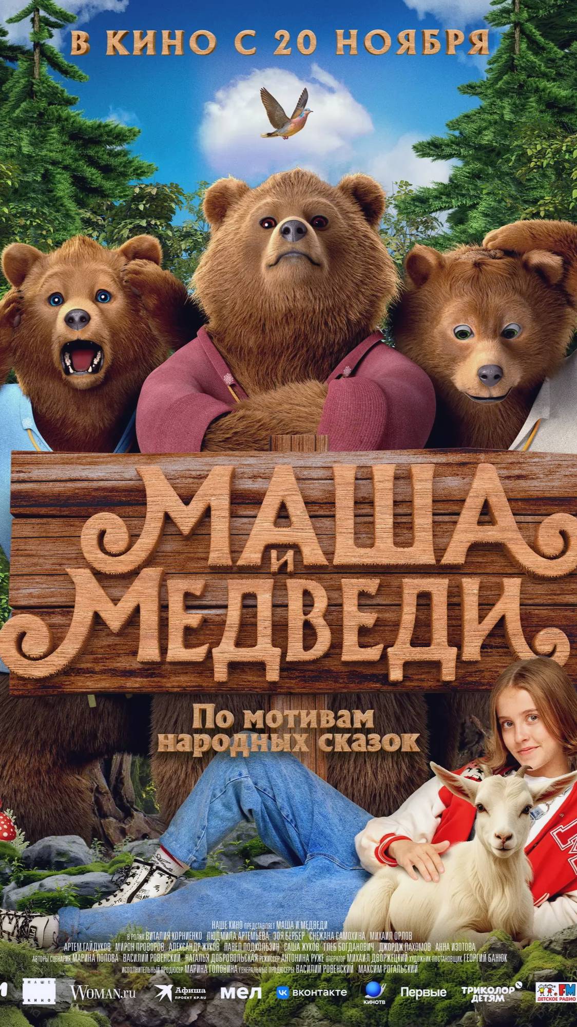 Маша и Медведи смотреть онлайн