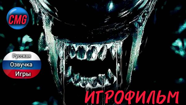 Alien: Rogue Incursion Evolved Edition # Полное прохождение, игрофильм, русс озвучка (ии)