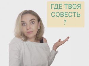 Нейропсихология совести. Нейропсихолог Пунина Юлия Сергеевна.