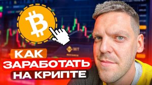 Простыми словами про КРИПТУ