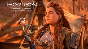 Horizon Forbidden West Complete Edition #42 - Утонувшие надежды