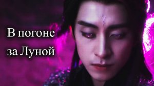 Клип на дораму "В погоне за луной"(песня "Взлети или умри" polnalyubvi)