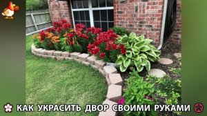 Как украсить двор дома фото идеи 🏡 для дачи и сада своими руками 🌷🪻🌺💮  (927)