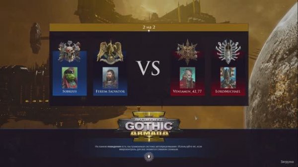 Battlefleet gothic armada 2 Multiplayer 2vs2 №203