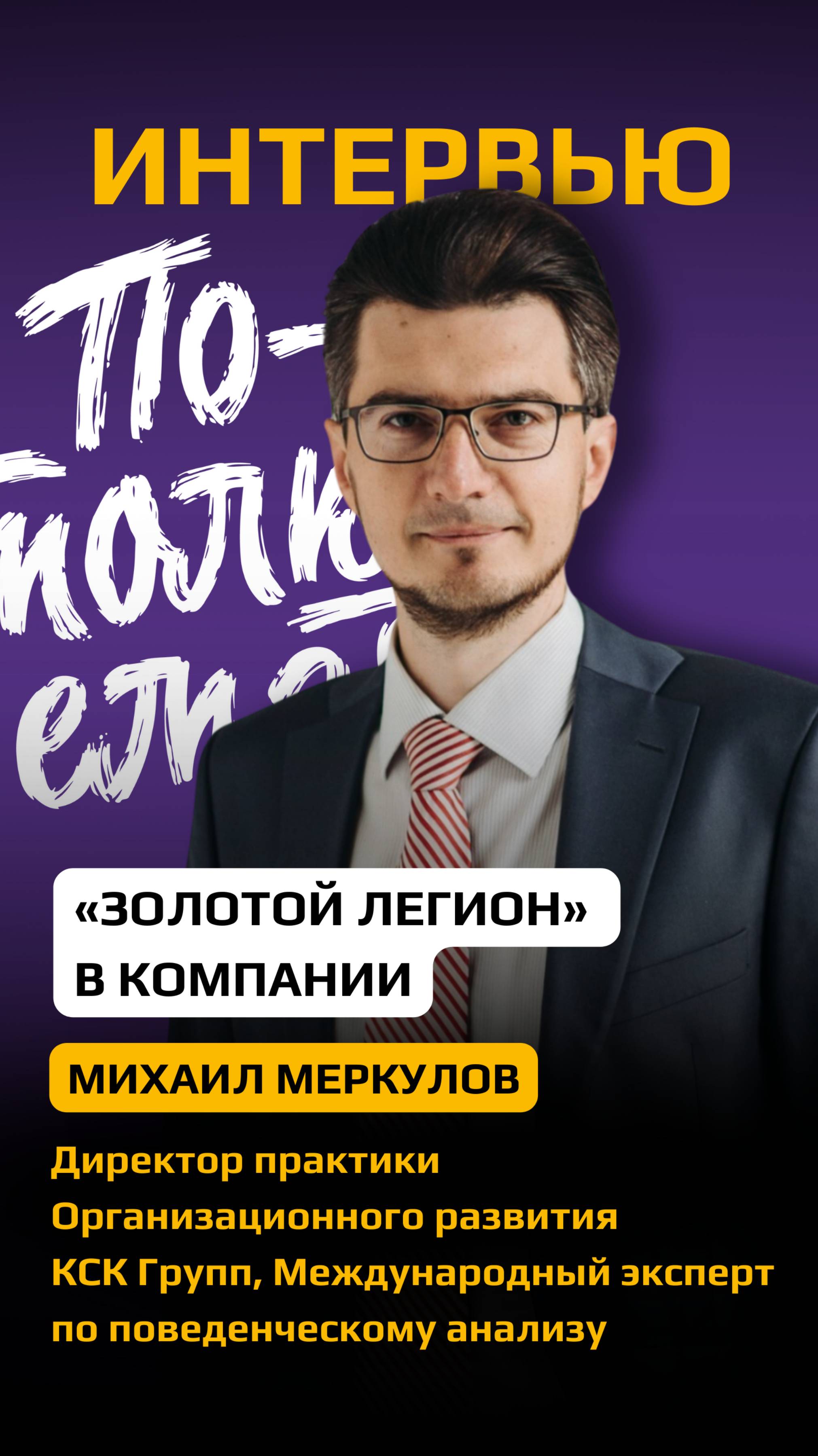 Как создать команду, которая не бросит в кризиc? Методика сверхмотивации
