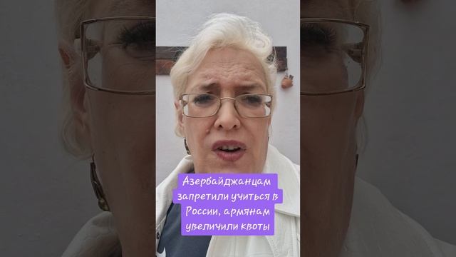 Азербайджанцам запретили учиться в России смотреть онлайн