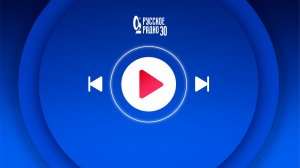 Прямой эфир «Русского Радио»