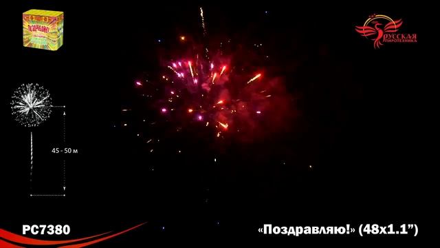 PC7380 Поздравляю! смотреть онлайн