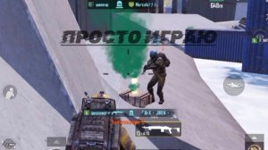 просто играю в метро рояль в пабге