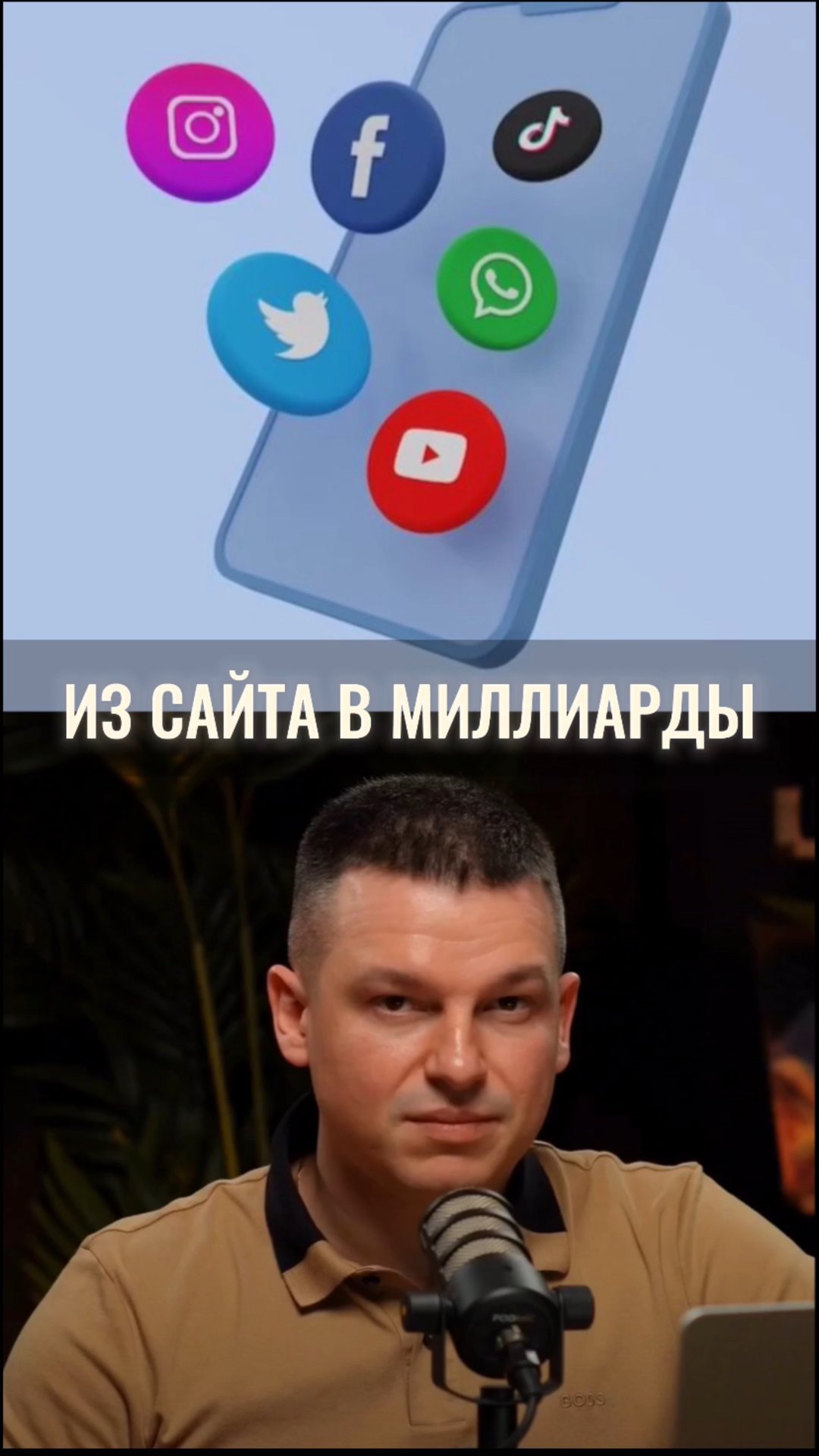 Как вложение в «бесполезный сайт» превратилось в миллиарды? смотреть онлайн