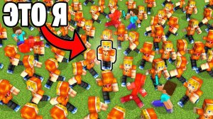 Я Поручил 100 Игрокам НАЙТИ МЕНЯ СРЕДИ 100 КЛОНОВ в Майнкрафт...