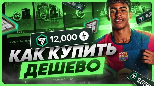 Как купить монеты FIFA Mobile