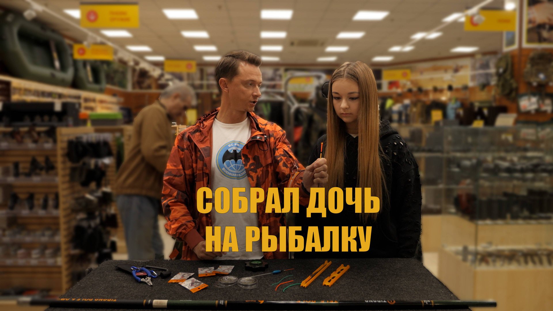 КАК СОБРАТЬСЯ НА РЫБАЛКУ ЕСЛИ НИЧЕГО НЕ ЗНАЕШЬ. ПЕРВЫЙ УЛОВ. ПОПЛАВОЧНАЯ РЫБАЛКА НА КАРАСЯ