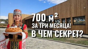 700 квадратов за три месяца! В чем секрет?