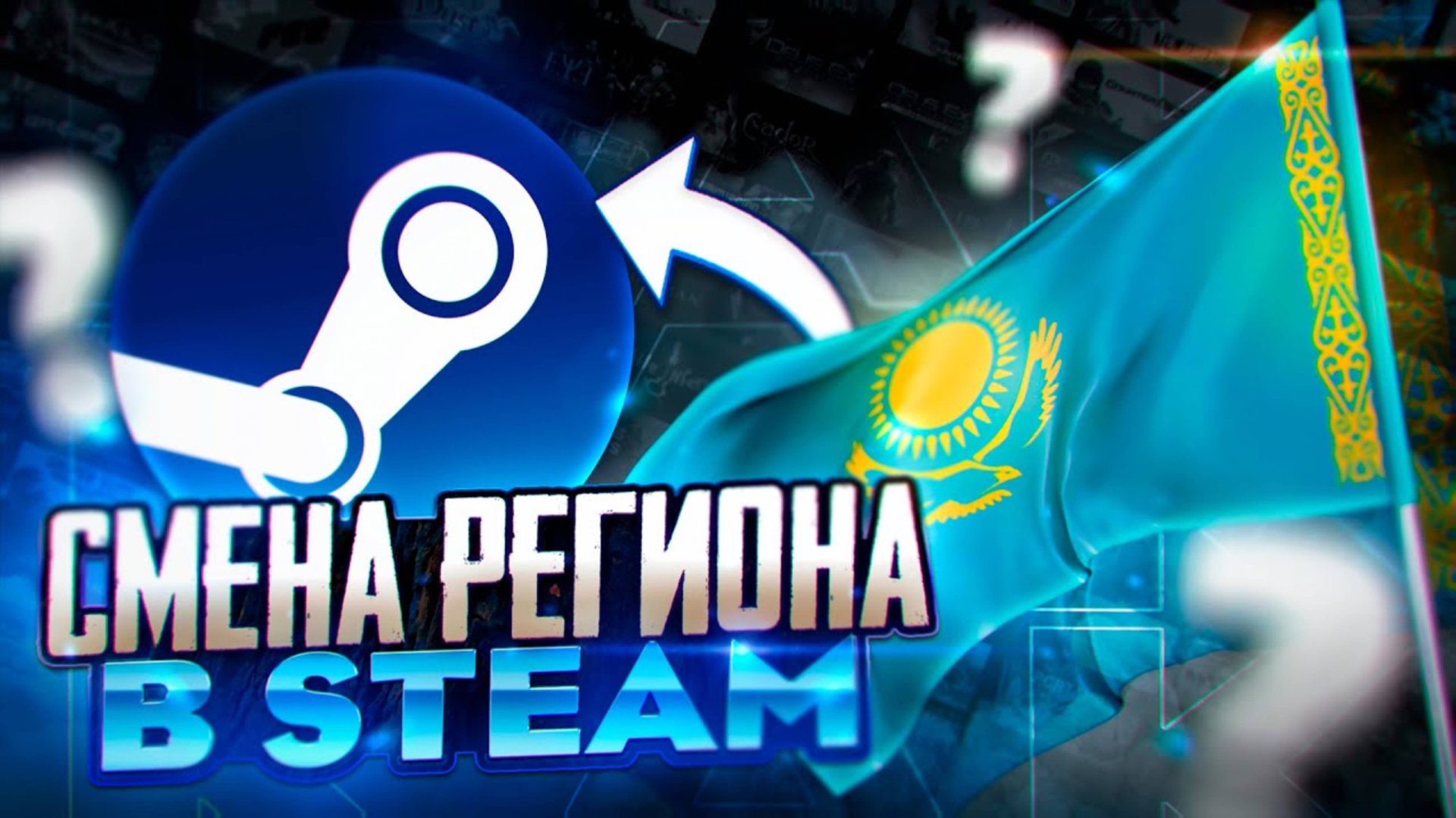 ЛЁГКАЯ И БЫСТРАЯ СМЕНА РЕГИОНА В STEAM | КАК ЛЕГКО СМЕНИТЬ РЕГИОН НА АККАУНТЕ STEAM В 2025! смотреть онлайн