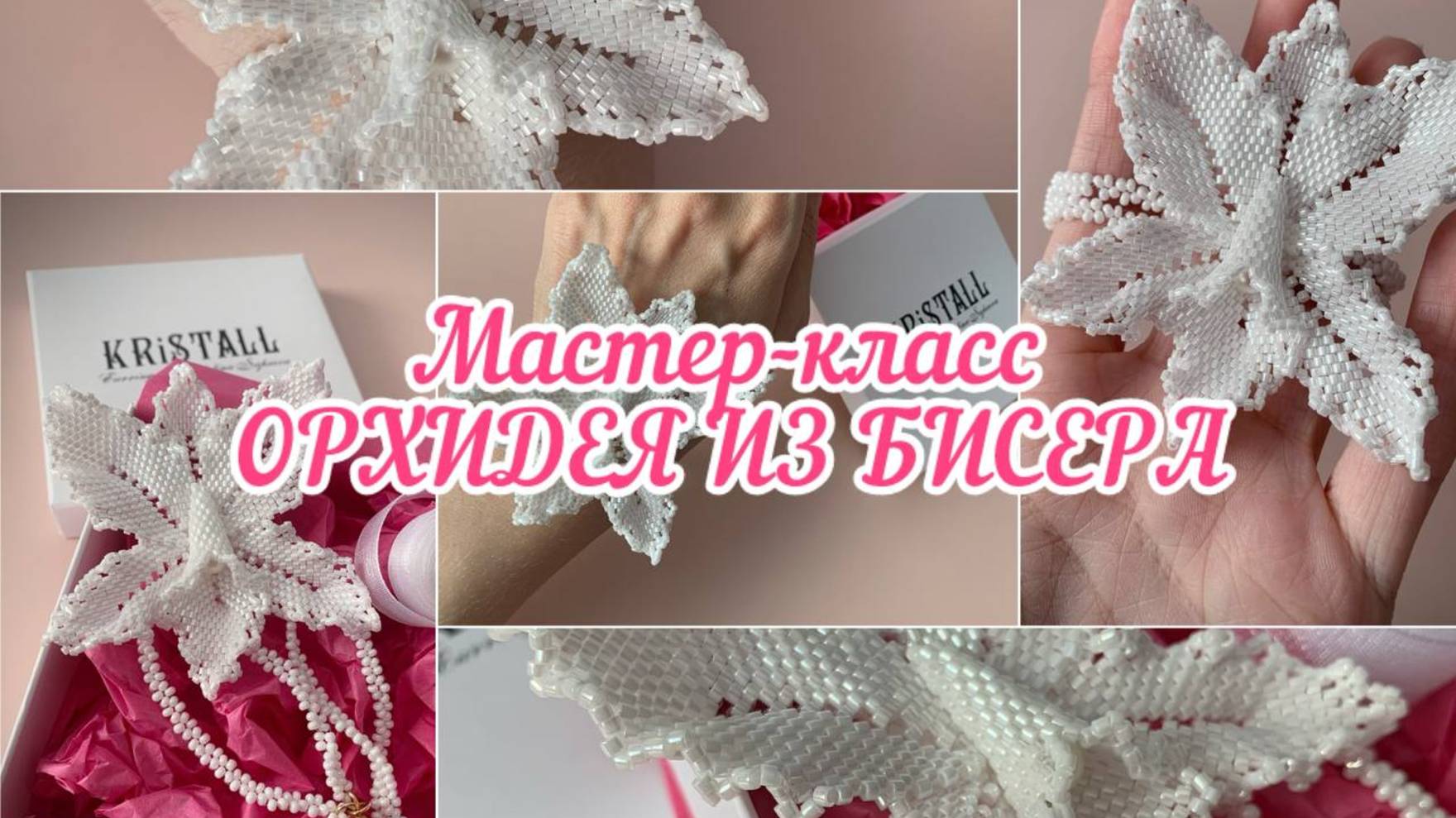 Орхидея из бисера Мастер-класс по плетению цветка