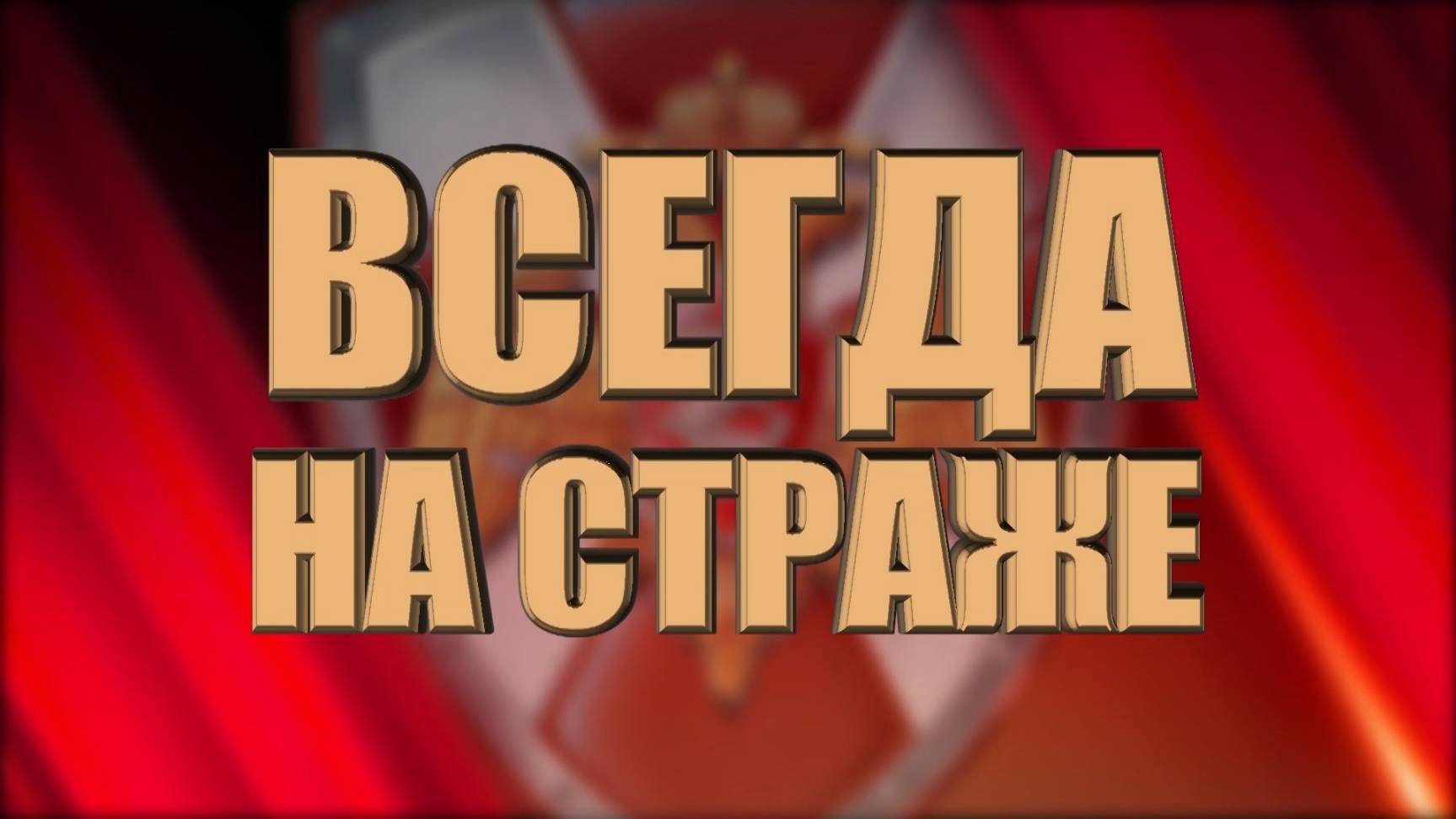 Изменения в правилах получения охотничьего билета и спортивные победы волгоградских росгвардейцев