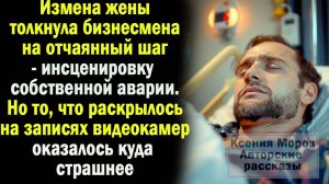 Жизненные истории | Аудио рассказ | Измена жены| Слушать истории | Истории из жизни