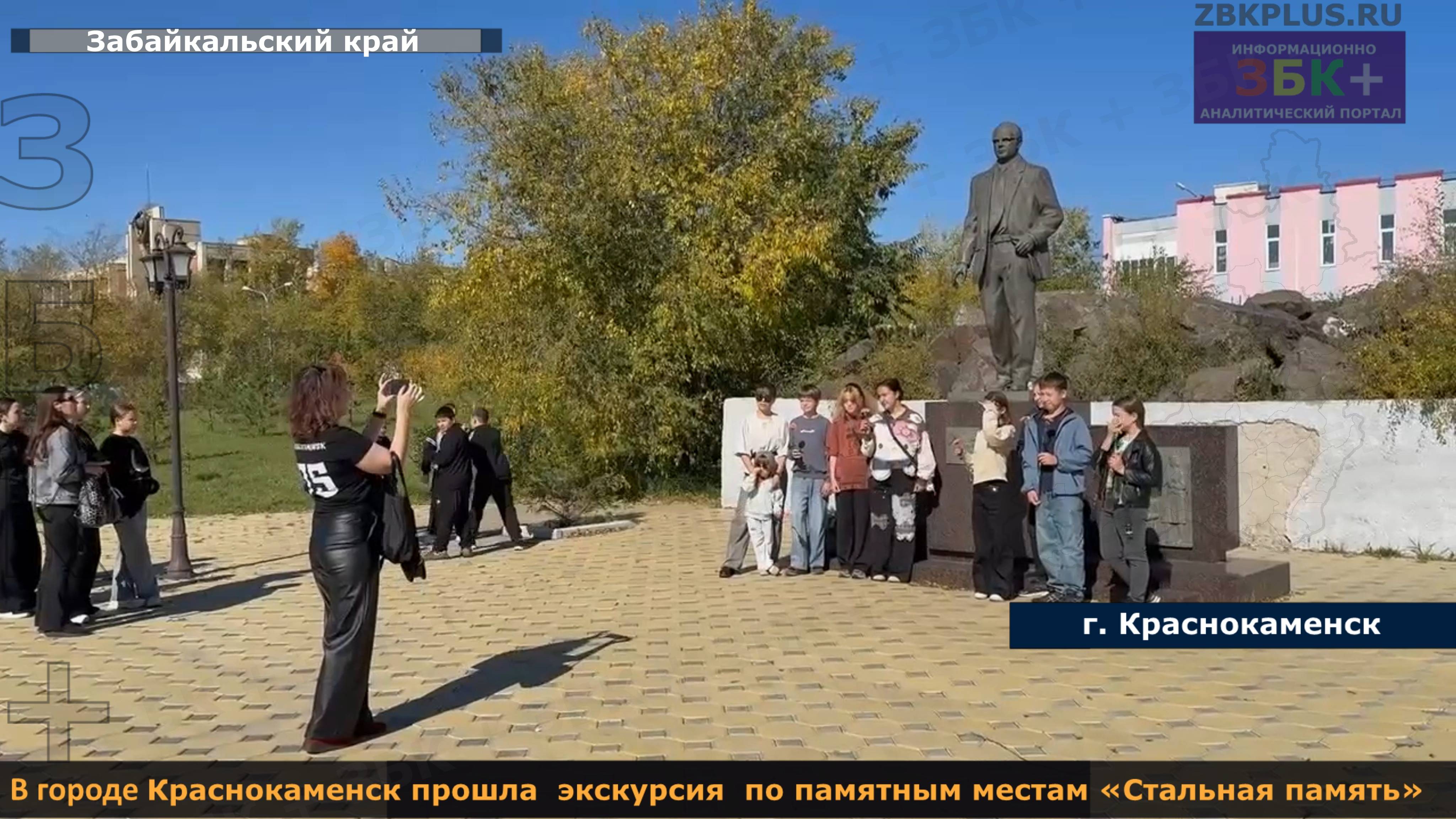 ЗБК + В Краснокаменске, в рамках акции «Стальная память» прошла городская экскурсия смотреть онлайн