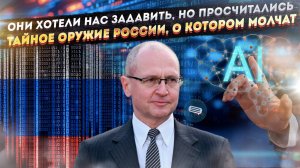 Цифровой Апокалипсис отменяется: Как Россия сорвала план Запада по тотальному контролю