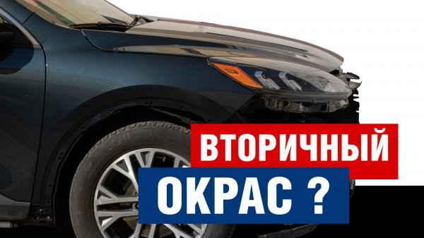 Покраска крыла авто и удаление пинстрайпинга | Грунт, база и двухкомпонентный лак AUTOP Premium