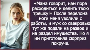 ИСТОРИИ ИЗ ЖИЗНИ/Мама говорит, что нам с тобой пора расходиться и делить твою трёшку/Рассказы
