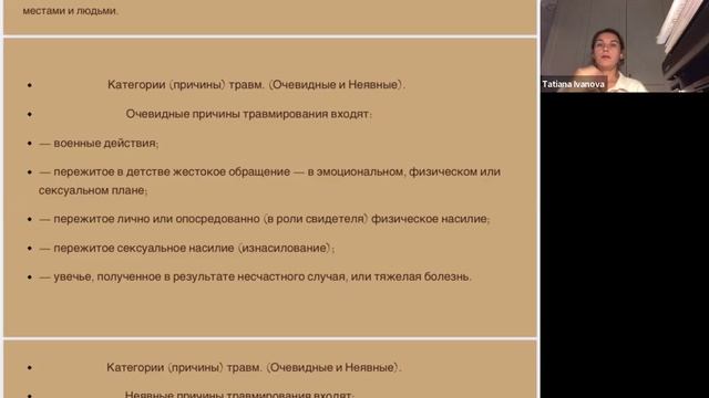 Что такое травма … смотреть онлайн