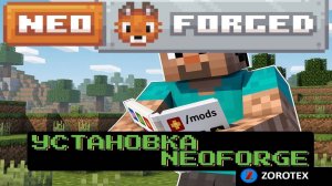 Как установить NeoForge на хостинг