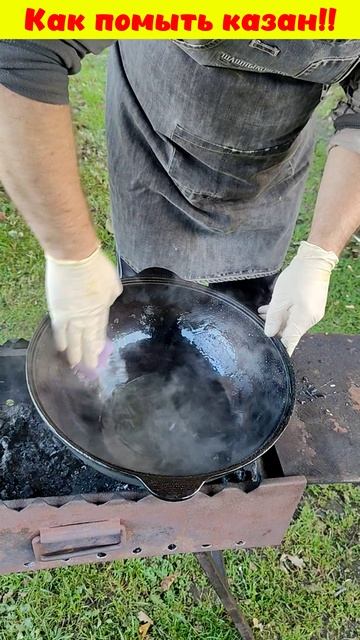Как помыть  чугунный казан?! Очень просто !