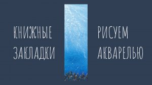Рисуем акварелью лучи света