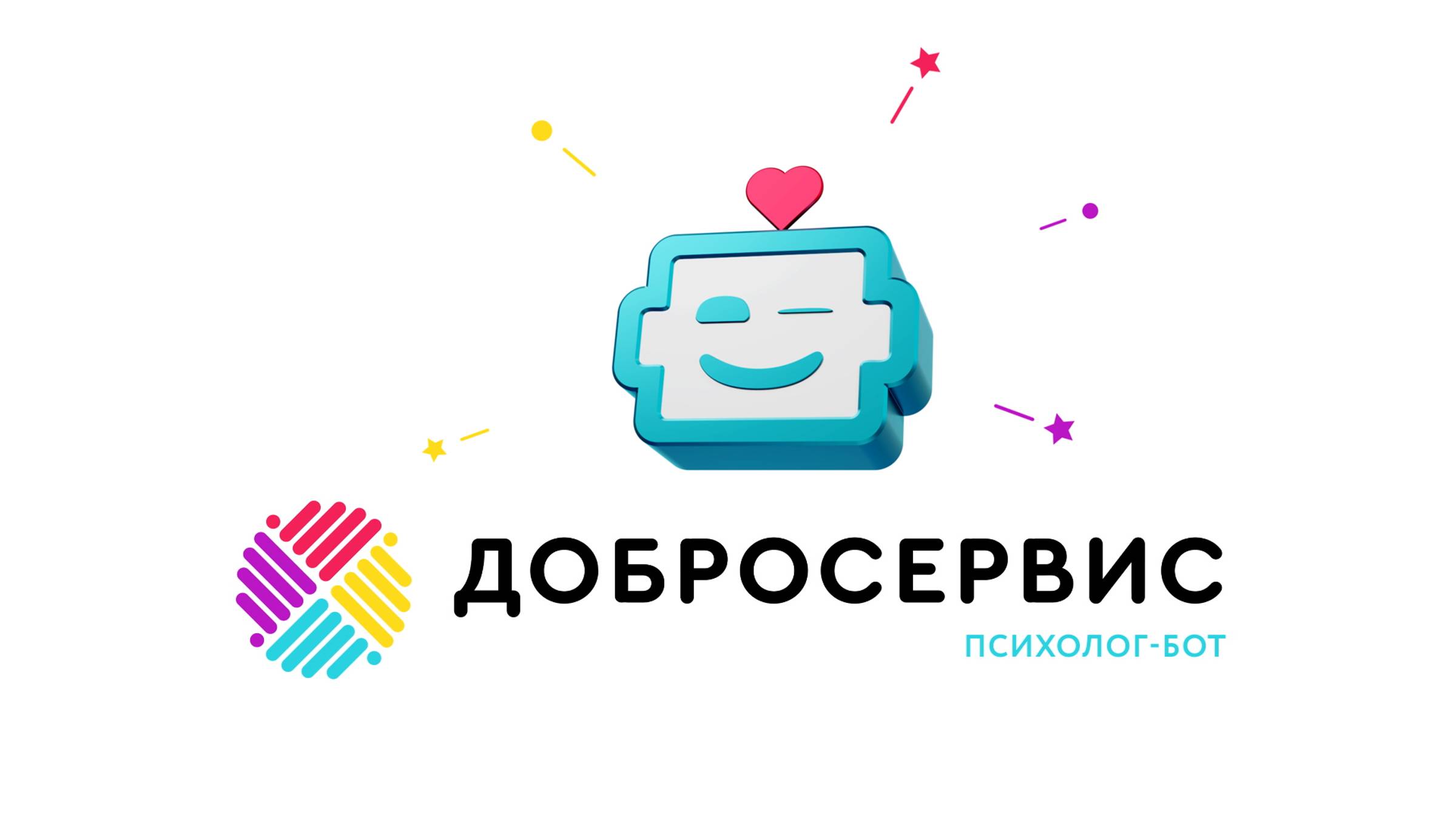 Добросервис - Психолог-бот