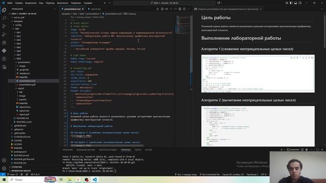 Выполнение презентации к лабораторной работе 8