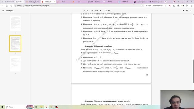 Выполнение лабораторной работы 8