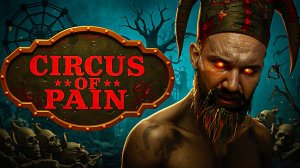 🎭 КТО В ЭТО ПОИГРАЛ - ТОТ В ЦИРКЕ НЕ СМЕЁТСЯ! ЦИРК БОЛИ! Circus of Pain Прохождение!