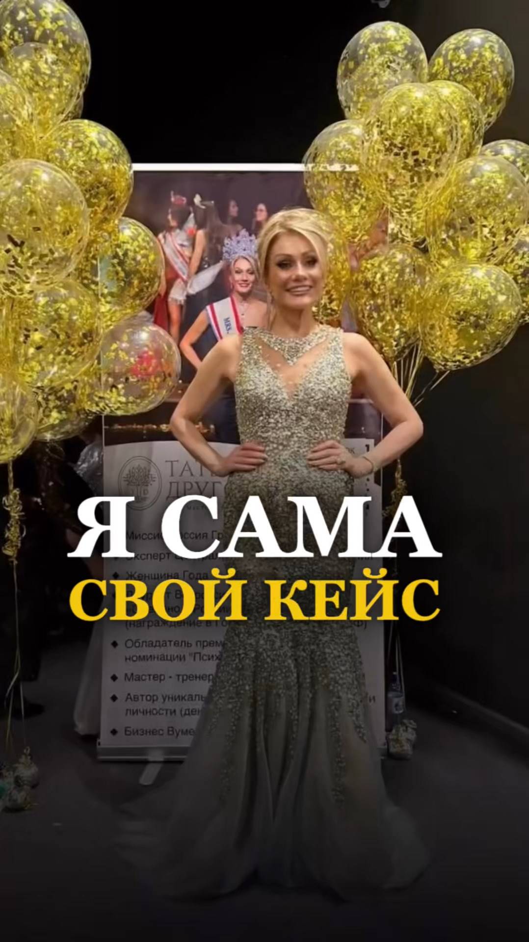 Я САМА СВОЙ КЕЙС. Татьяна Другова #самодостаточность #женщинамечты #татьянадругова смотреть онлайн