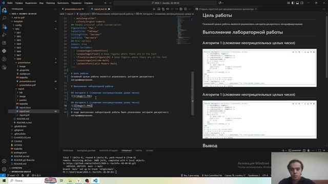 Выполнение отчета к лабораторной работе 8